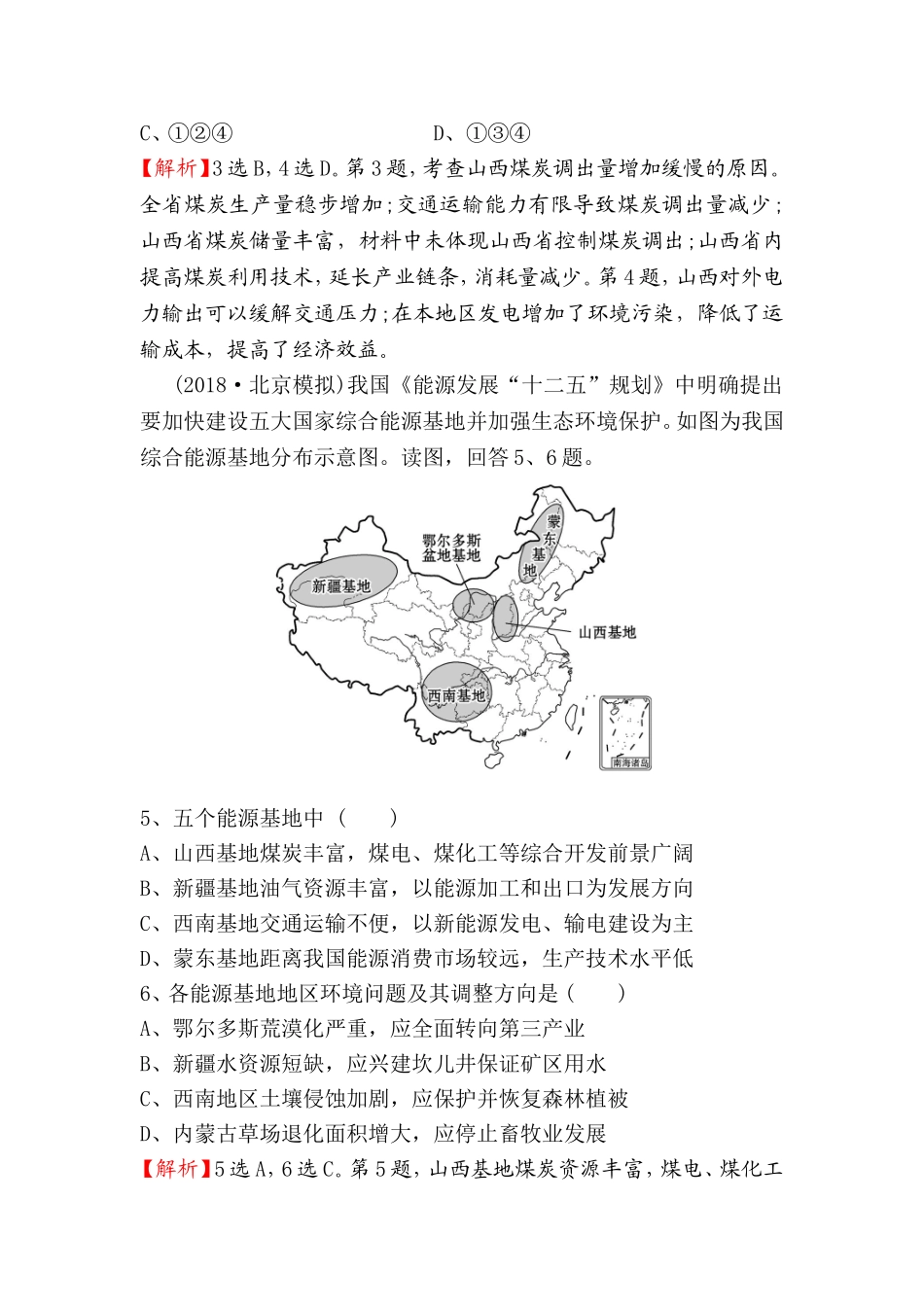 课时提升作业德国鲁尔区的探索测试练习题_第3页