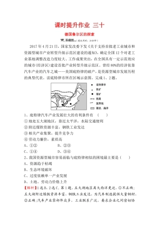 课时提升作业德国鲁尔区的探索测试练习题