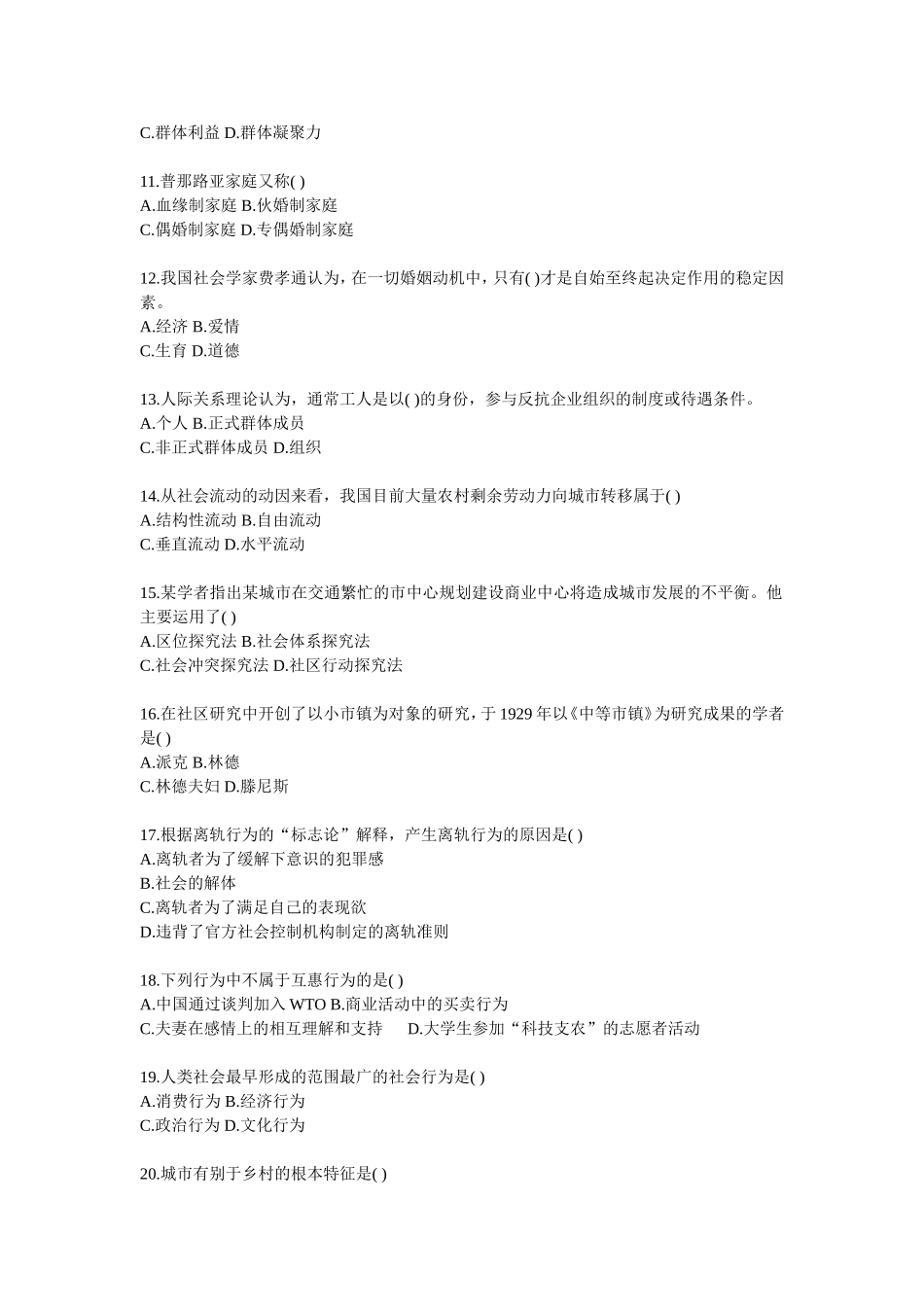 社会学概论试题库_第3页