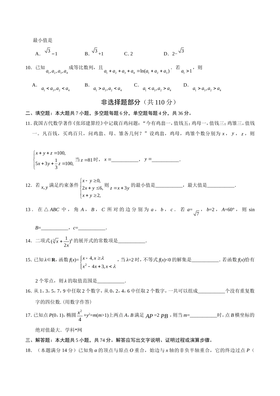 普通高等学校招生全国统一考试（浙江卷）数  学_第3页