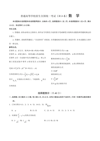 普通高等学校招生全国统一考试（浙江卷）数  学