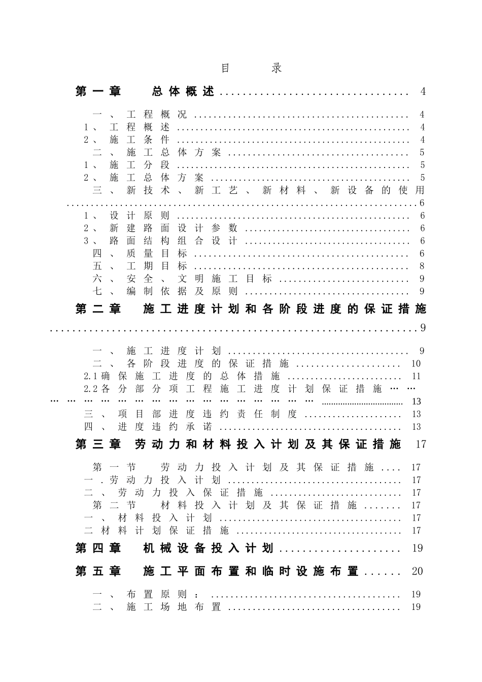 市云景路改造工程施工组织设计_第1页