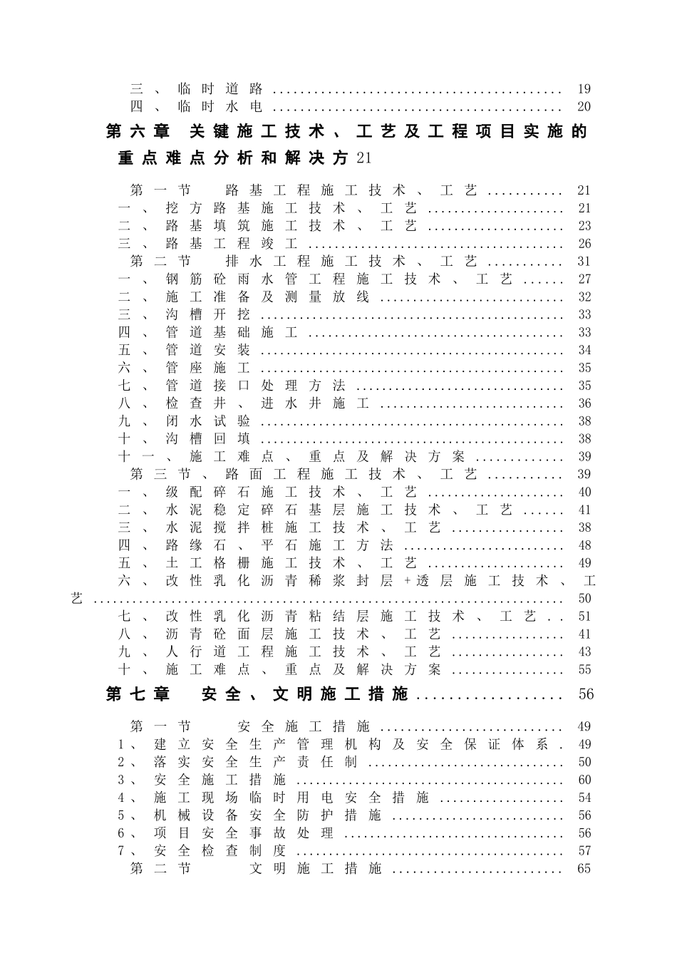 市云景路改造工程施工组织设计_第2页