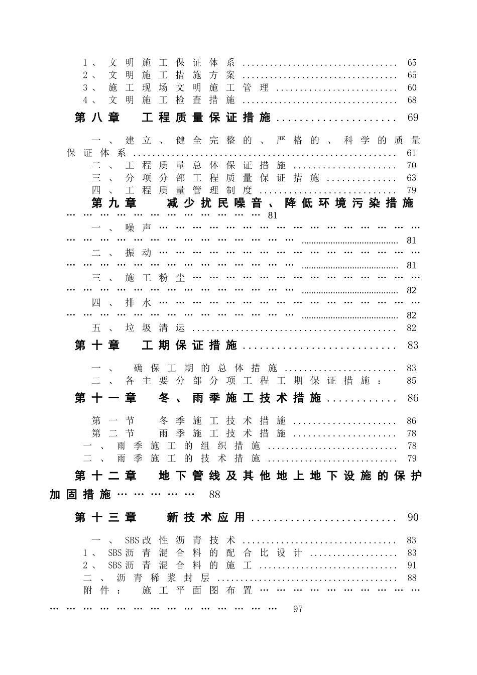 市云景路改造工程施工组织设计_第3页