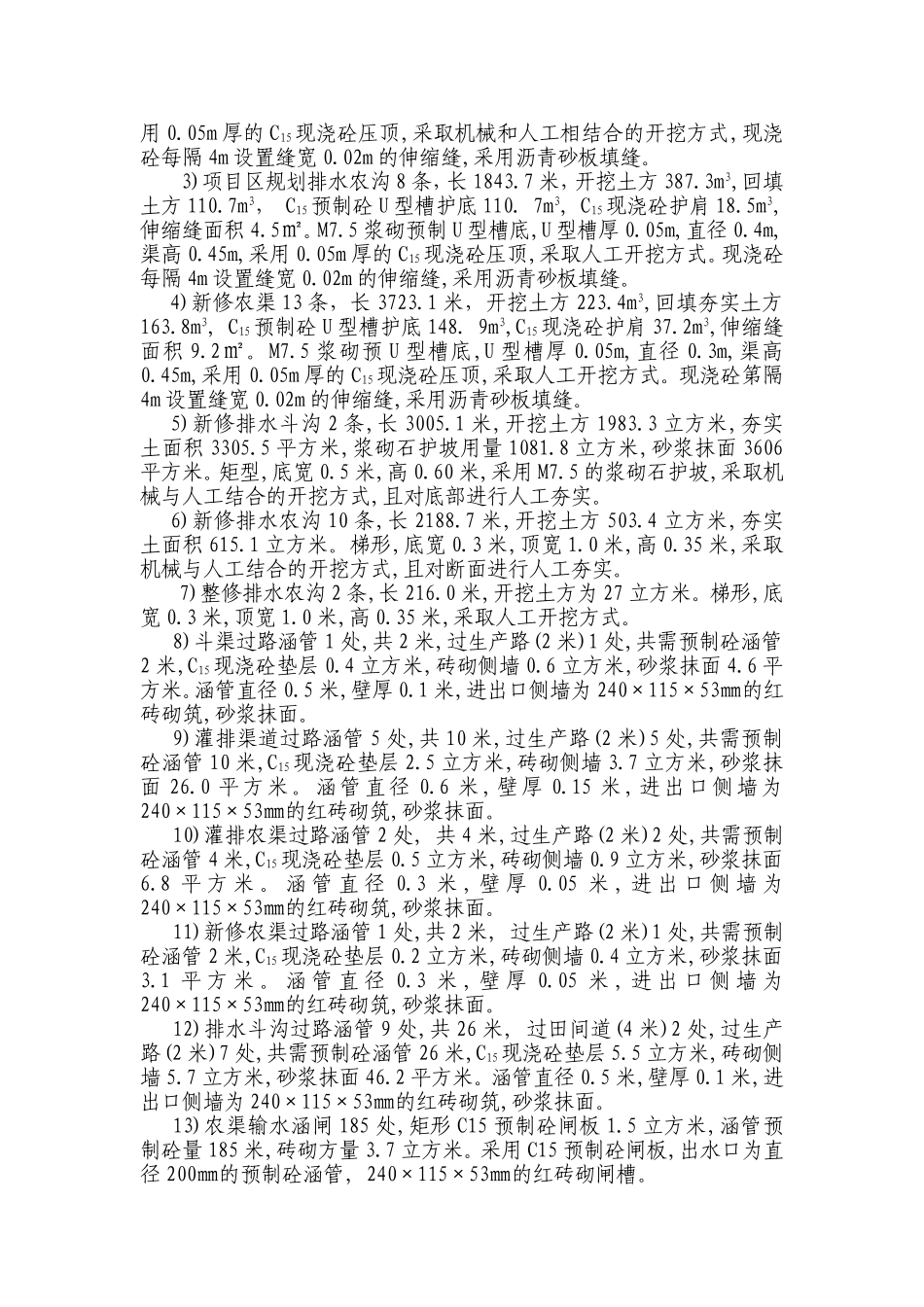 土地平整、农田水利和田间道路等工程施工组织设计_第3页