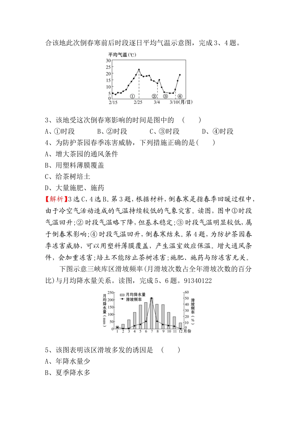 课时提升作业寒潮测试题_第2页