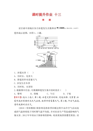 课时提升作业寒潮测试题