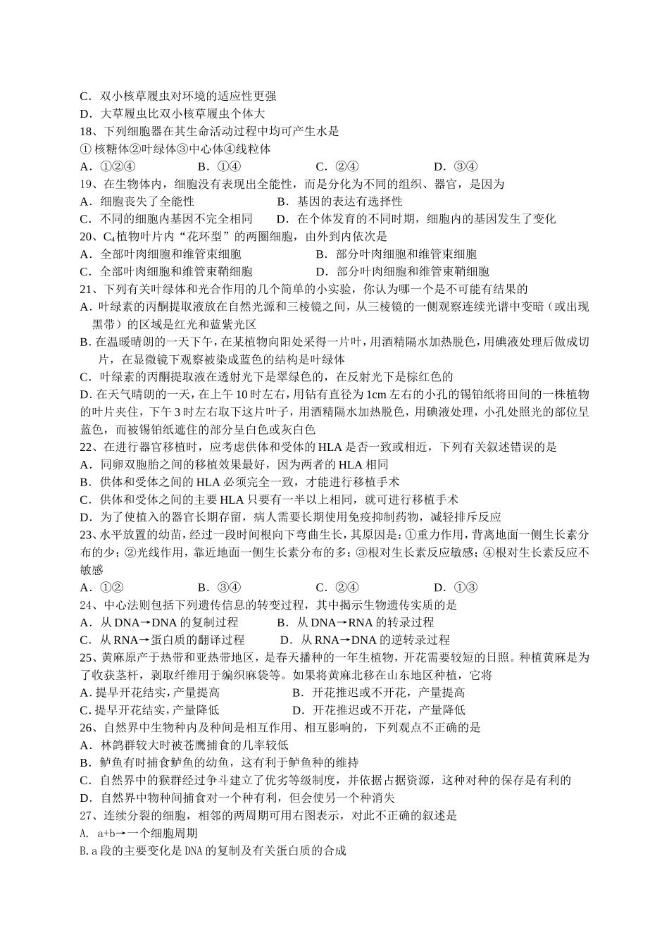 深圳实验学校高三综合生物训练题_第3页