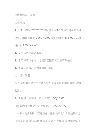 室内装修设计说明工程概况
