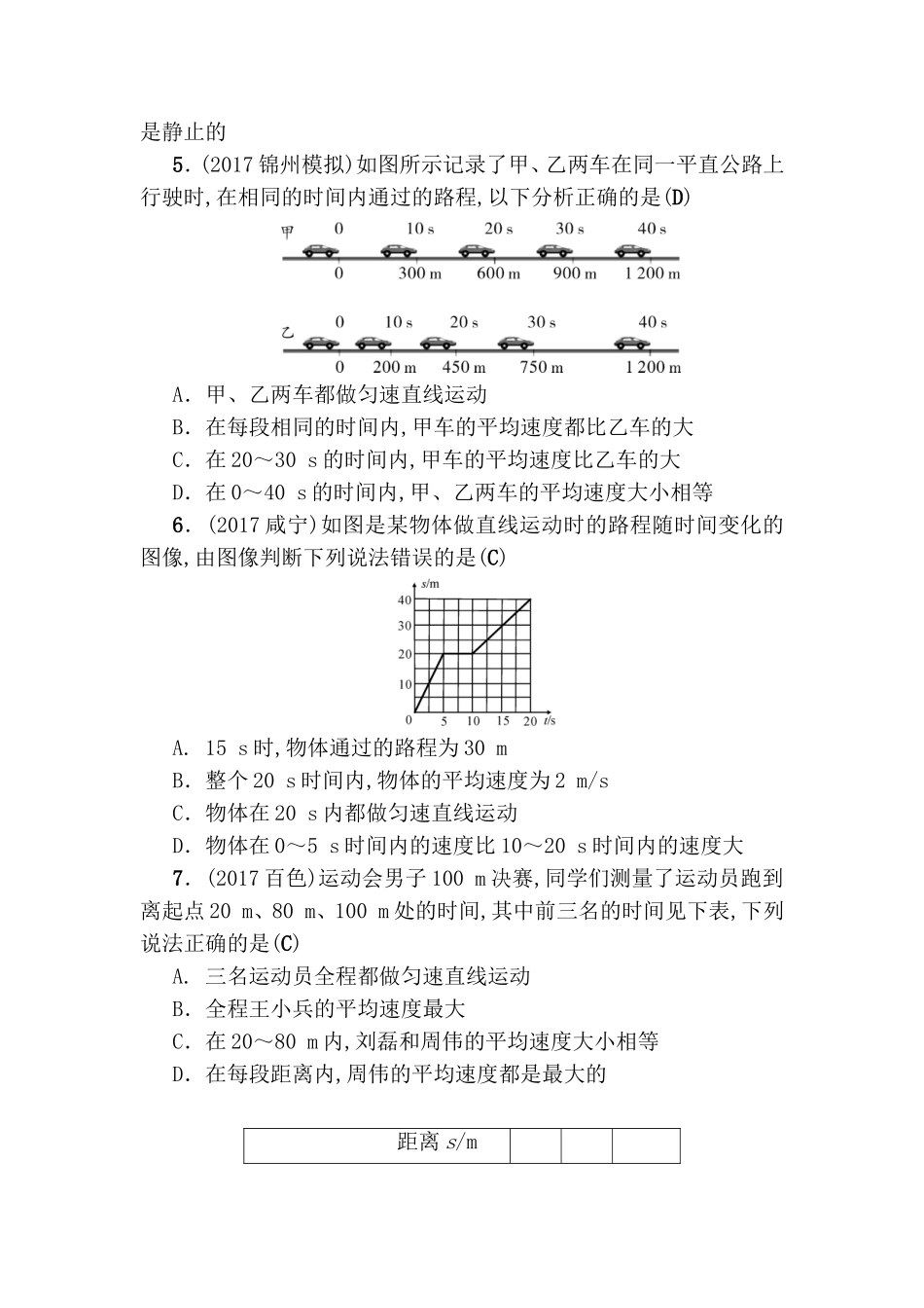 第一讲　机械运动 高考物理测试练习题_第2页