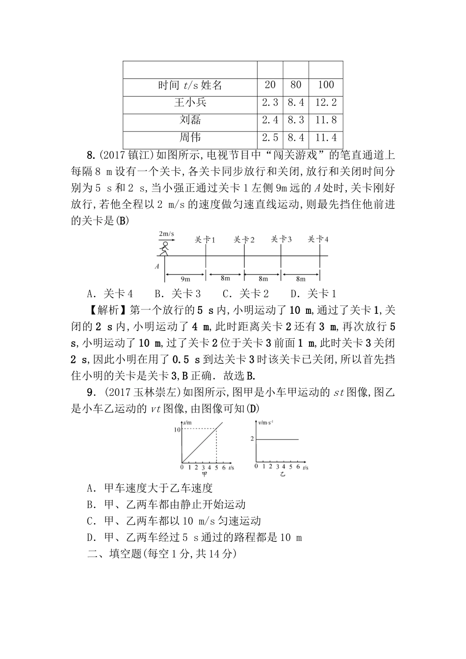 第一讲　机械运动 高考物理测试练习题_第3页