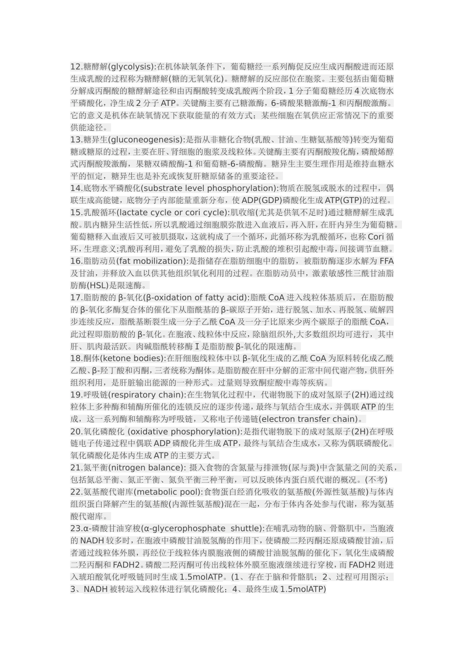 生化名解知识点梳理汇总_第2页