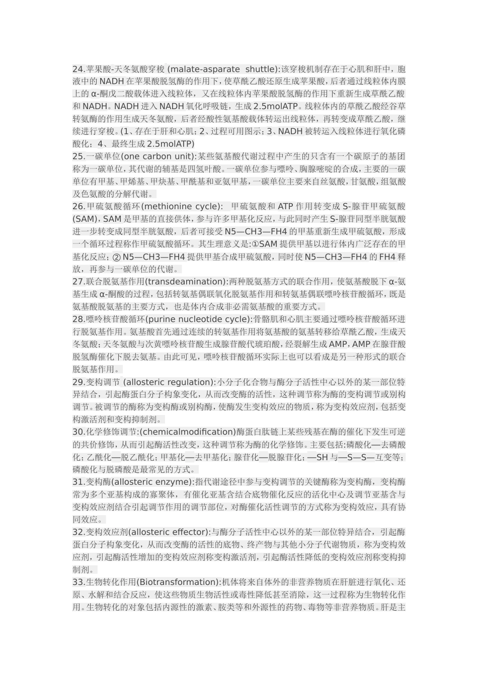 生化名解知识点梳理汇总_第3页