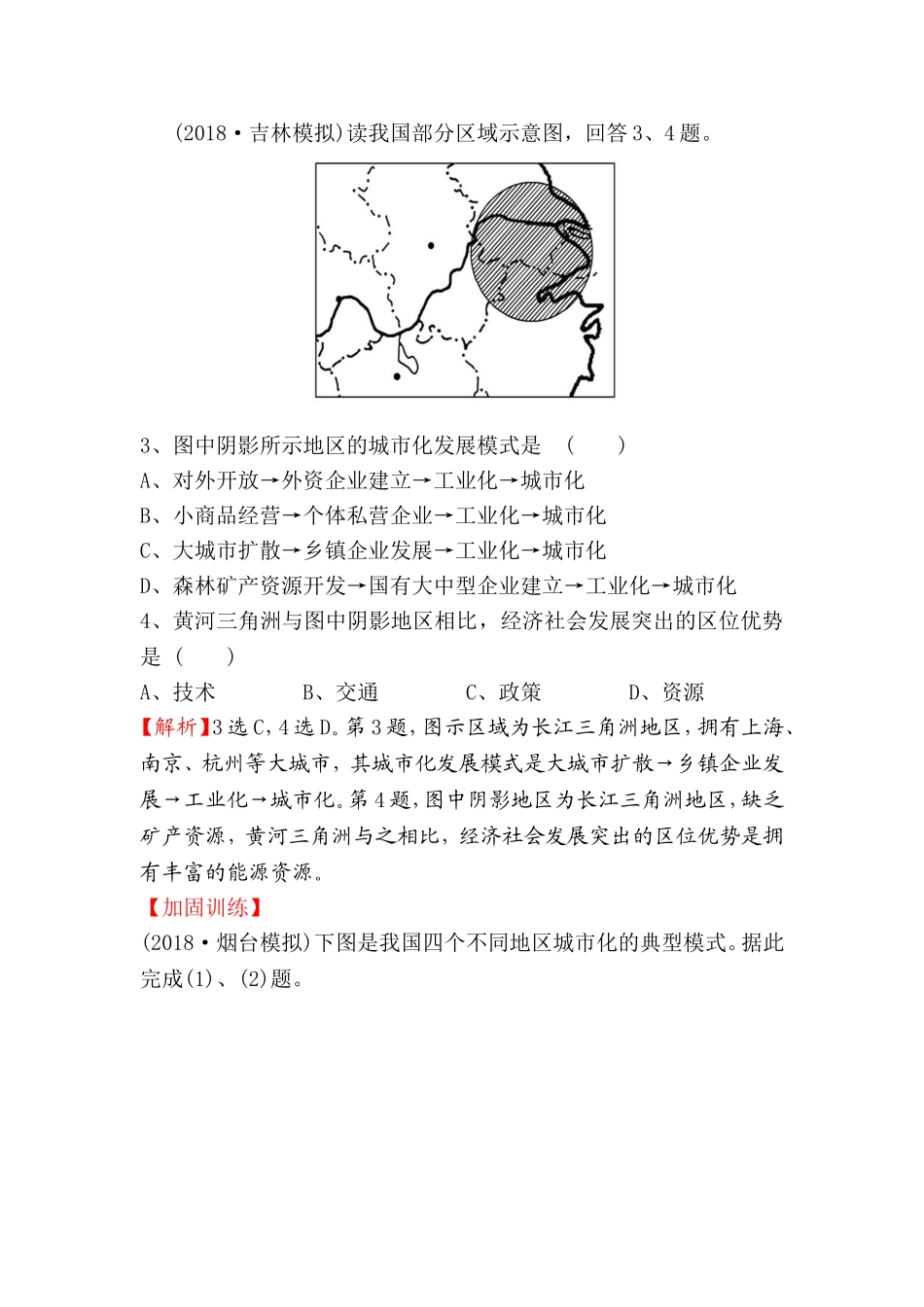 课时提升作业中国江苏省工业化和城市化的探索测试题_第2页