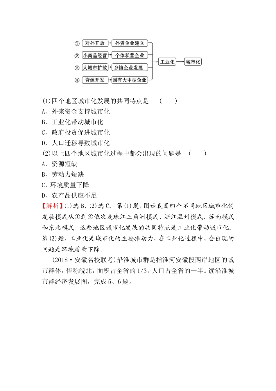 课时提升作业中国江苏省工业化和城市化的探索测试题_第3页