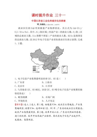 课时提升作业中国江苏省工业化和城市化的探索测试题
