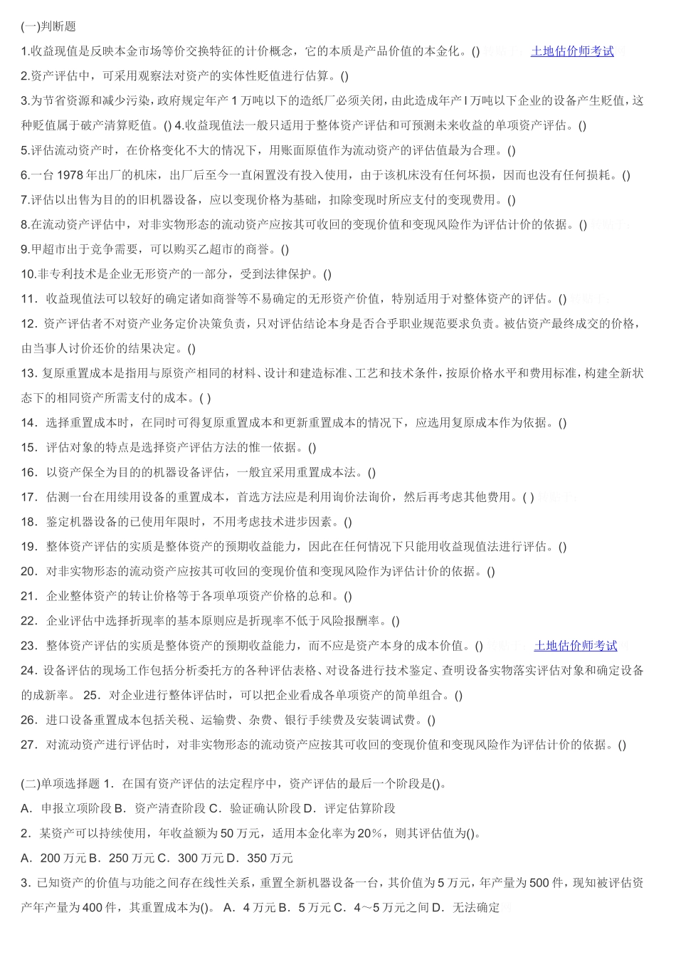 收益现值是反映本金市场等价交换测试题_第1页