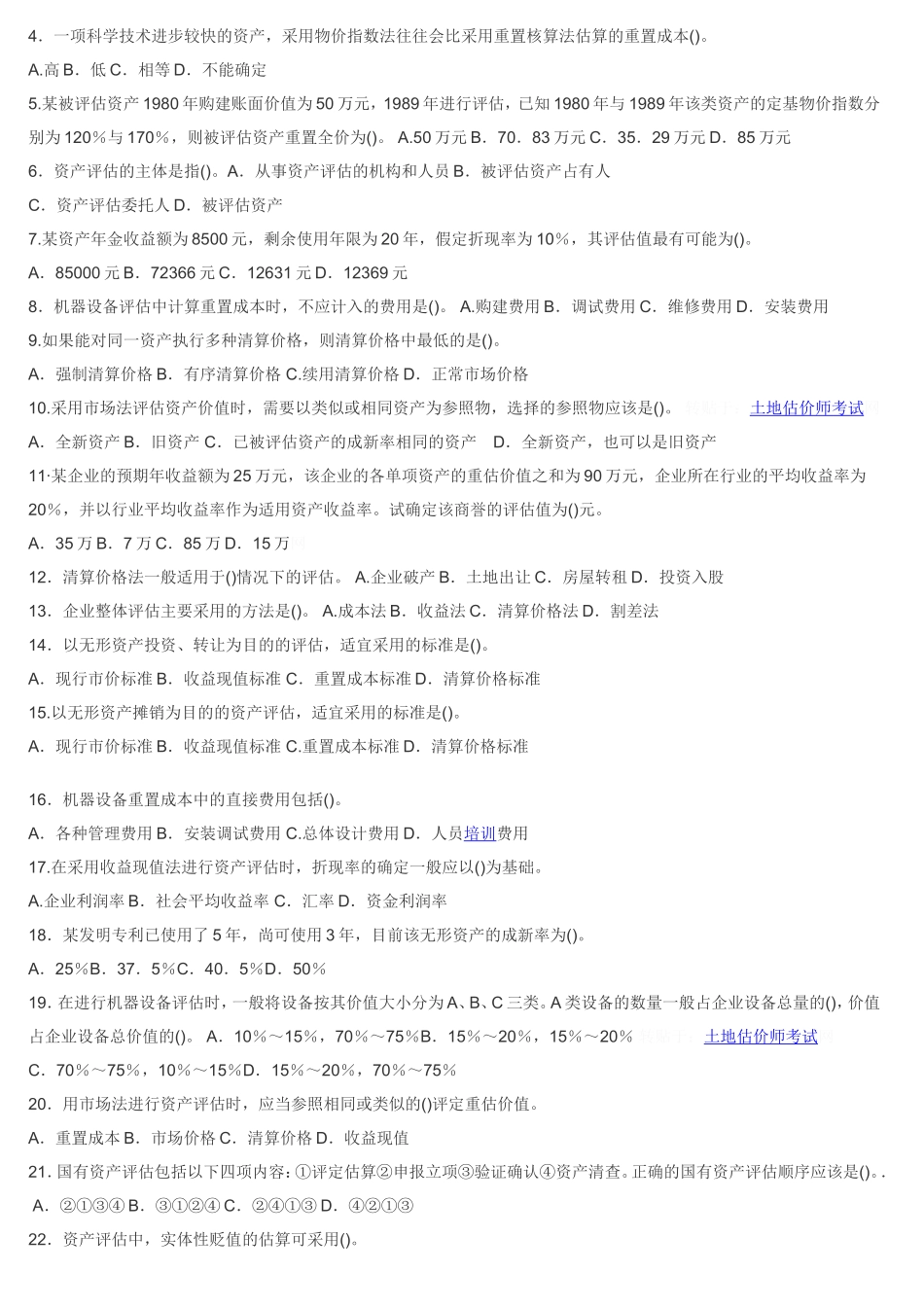 收益现值是反映本金市场等价交换测试题_第2页