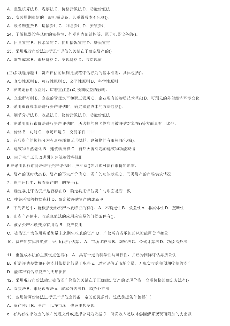 收益现值是反映本金市场等价交换测试题_第3页