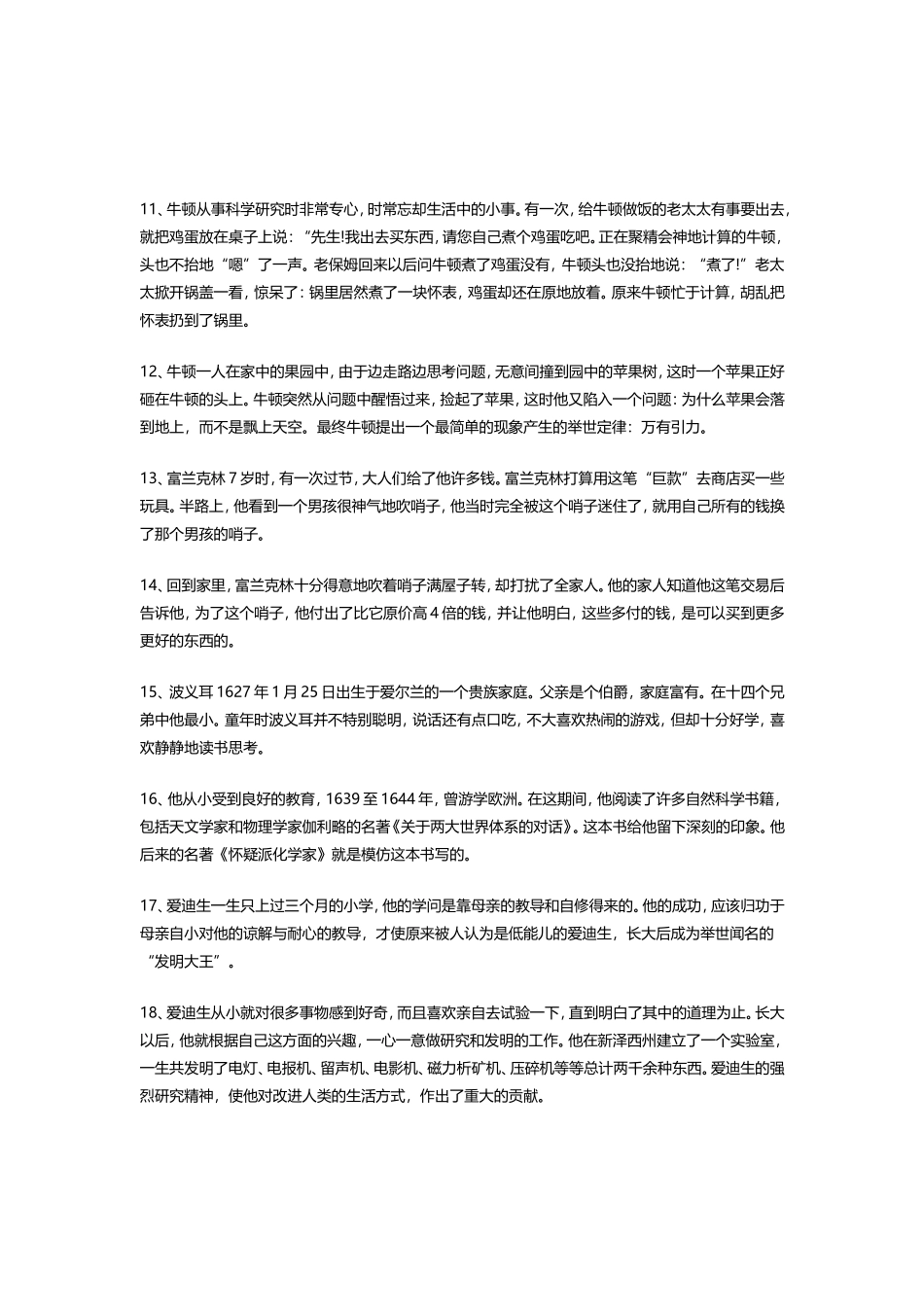 外国物理化学名人梳理_第3页