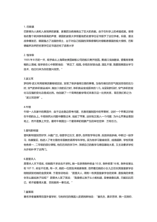 外国物理化学名人梳理