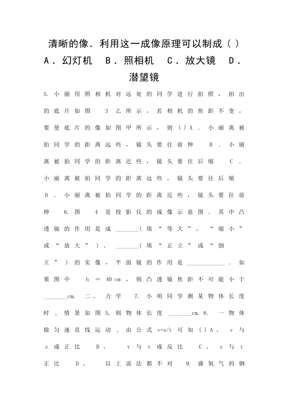 中考初中物理经典易错题集_第2页