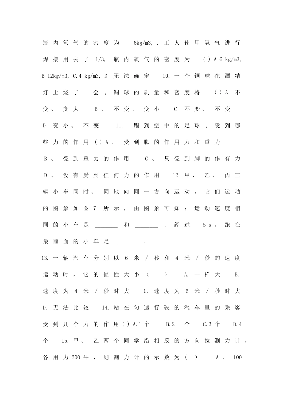 中考初中物理经典易错题集_第3页