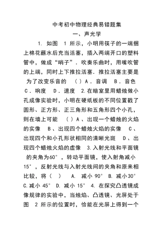 中考初中物理经典易错题集