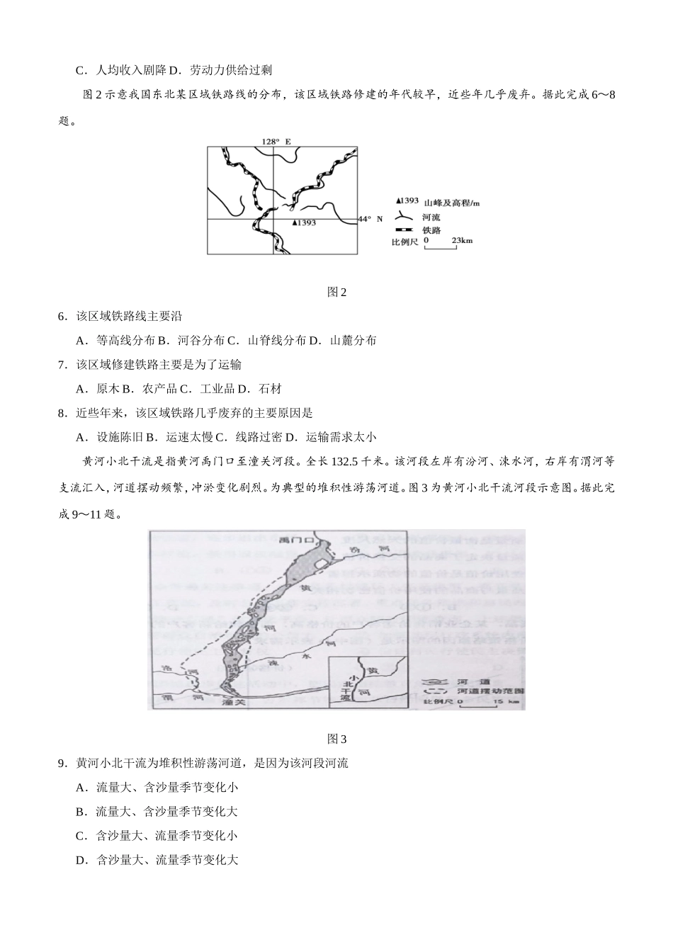 普通高等学校招生全国统一考试文科综合能力测试_第2页