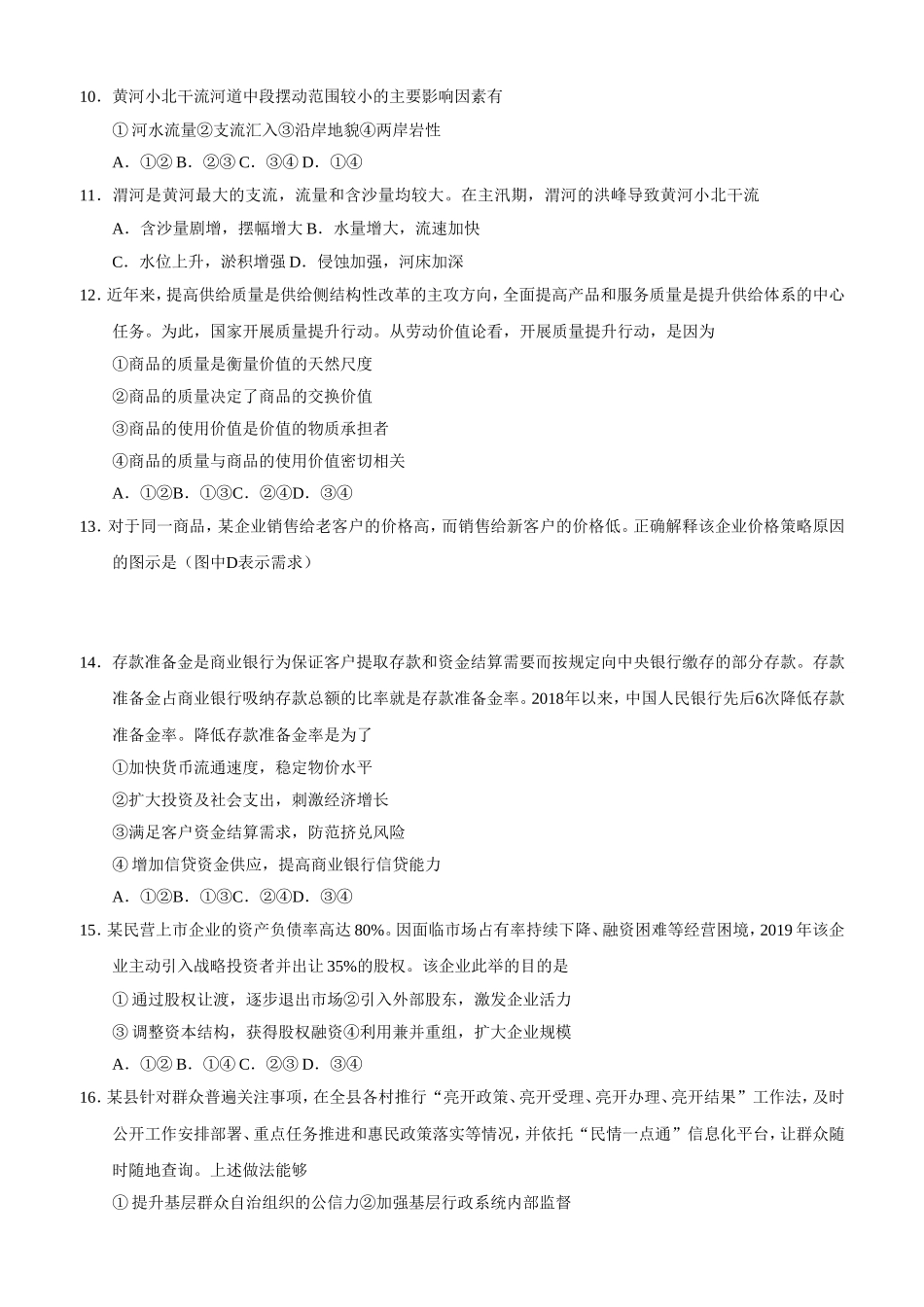 普通高等学校招生全国统一考试文科综合能力测试_第3页