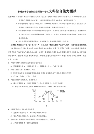 普通高等学校招生全国统一考试文科综合能力测试