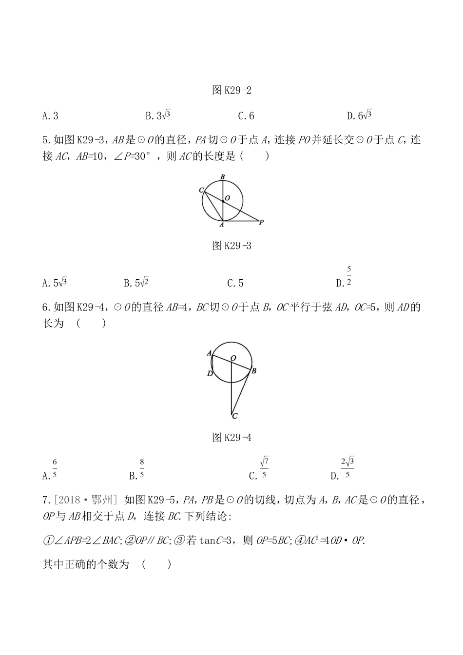 课时训练 　与圆有关的位置关系测试题_第2页