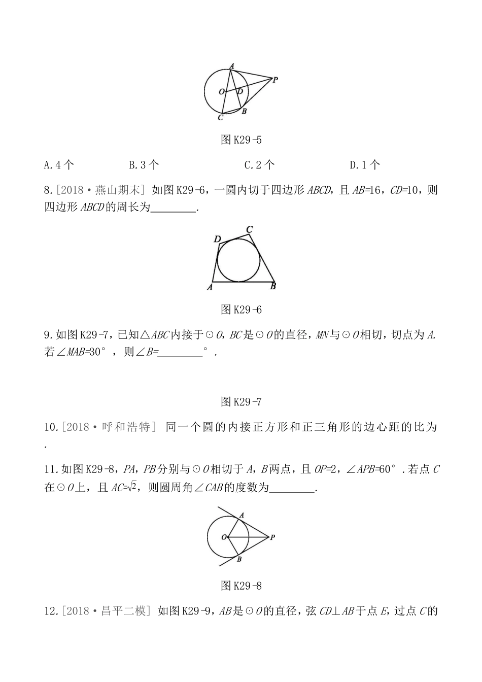 课时训练 　与圆有关的位置关系测试题_第3页
