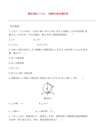 课时训练 　与圆有关的位置关系测试题
