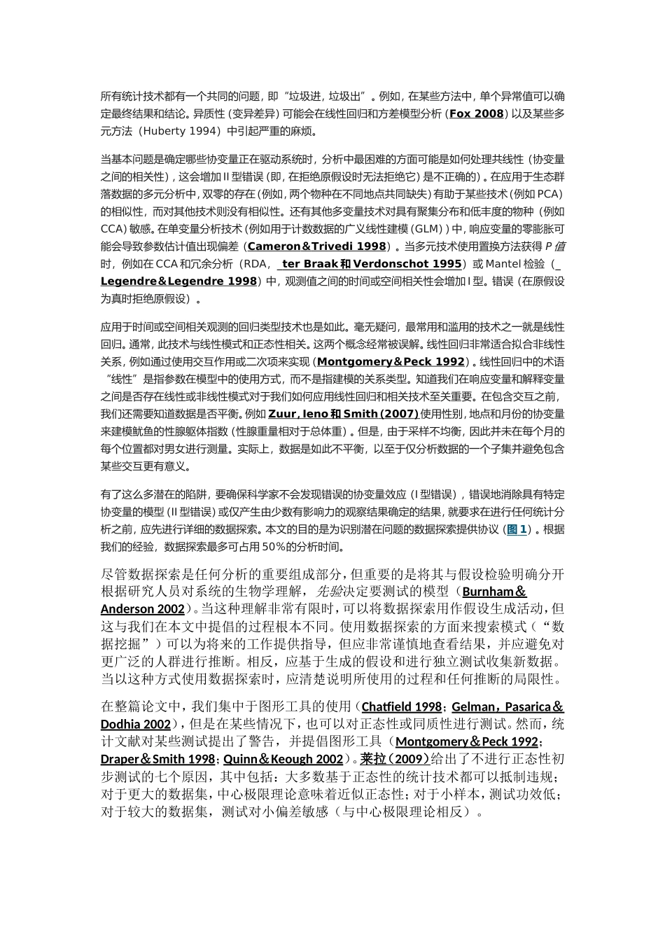 生态研究统计学分析研究_第2页