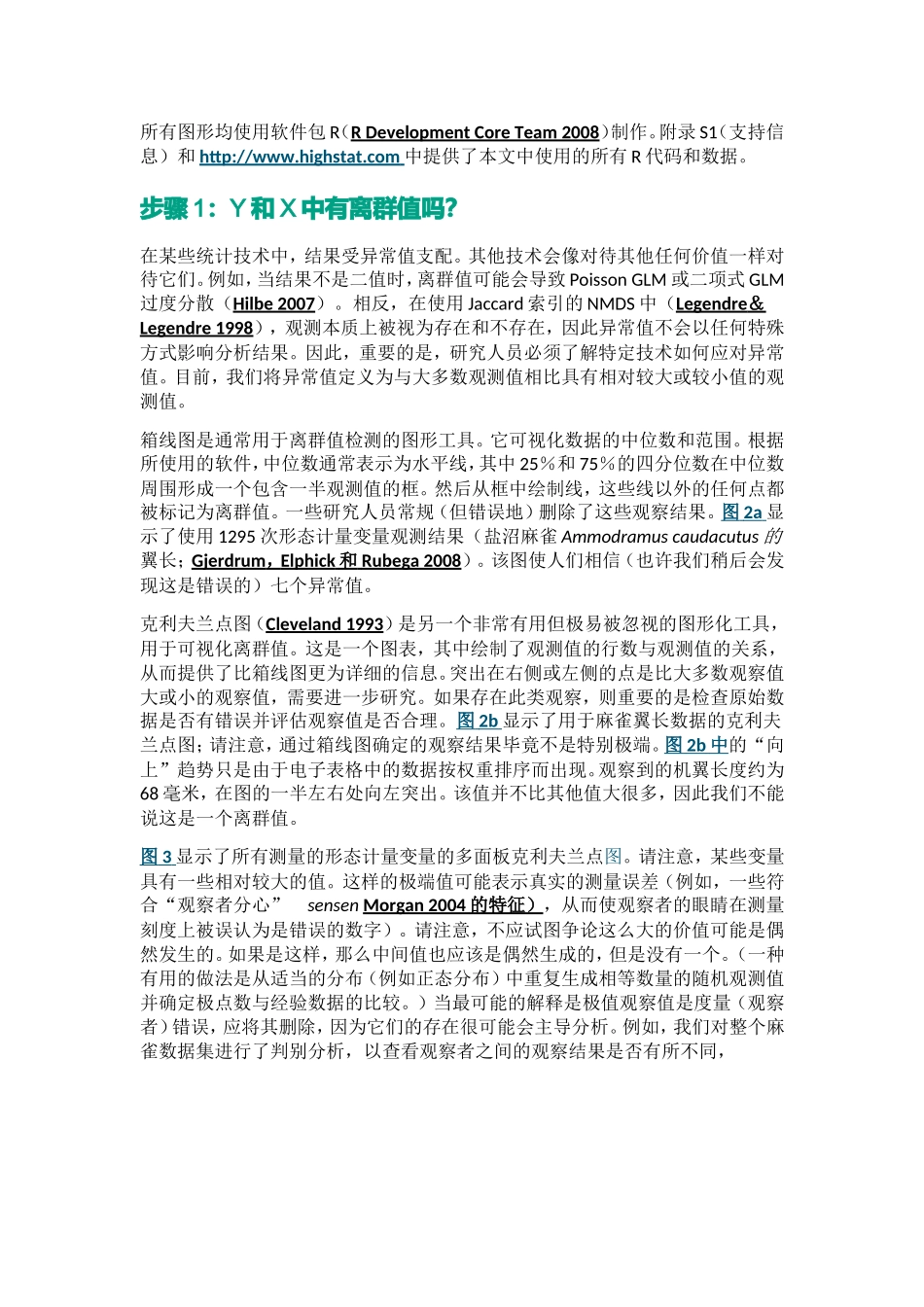 生态研究统计学分析研究_第3页