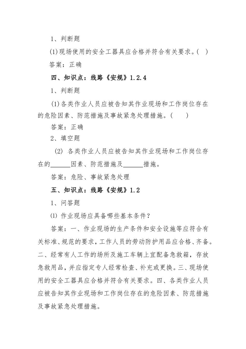 输电通用题库_第3页