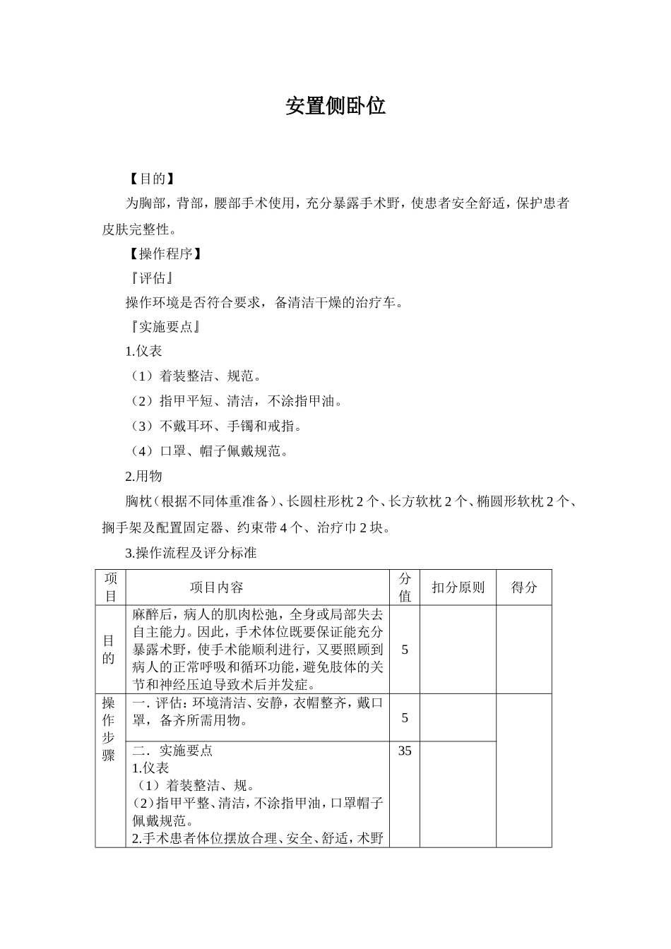 外科手术各种类型操作手册_第2页
