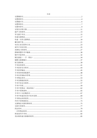 外科手术各种类型操作手册