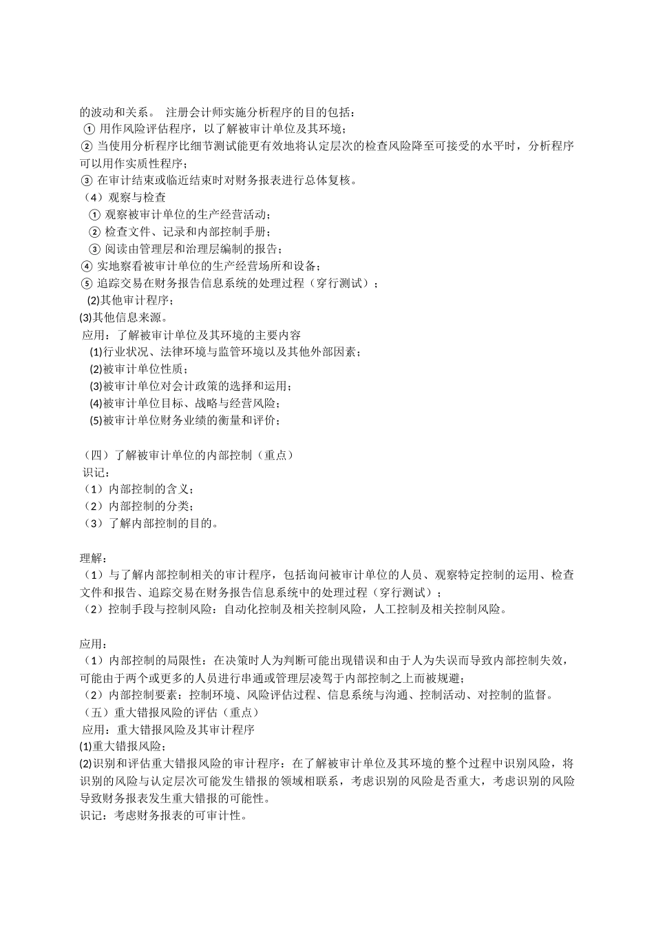 省高等教育自学考试大纲注册会计师审计案例_第3页