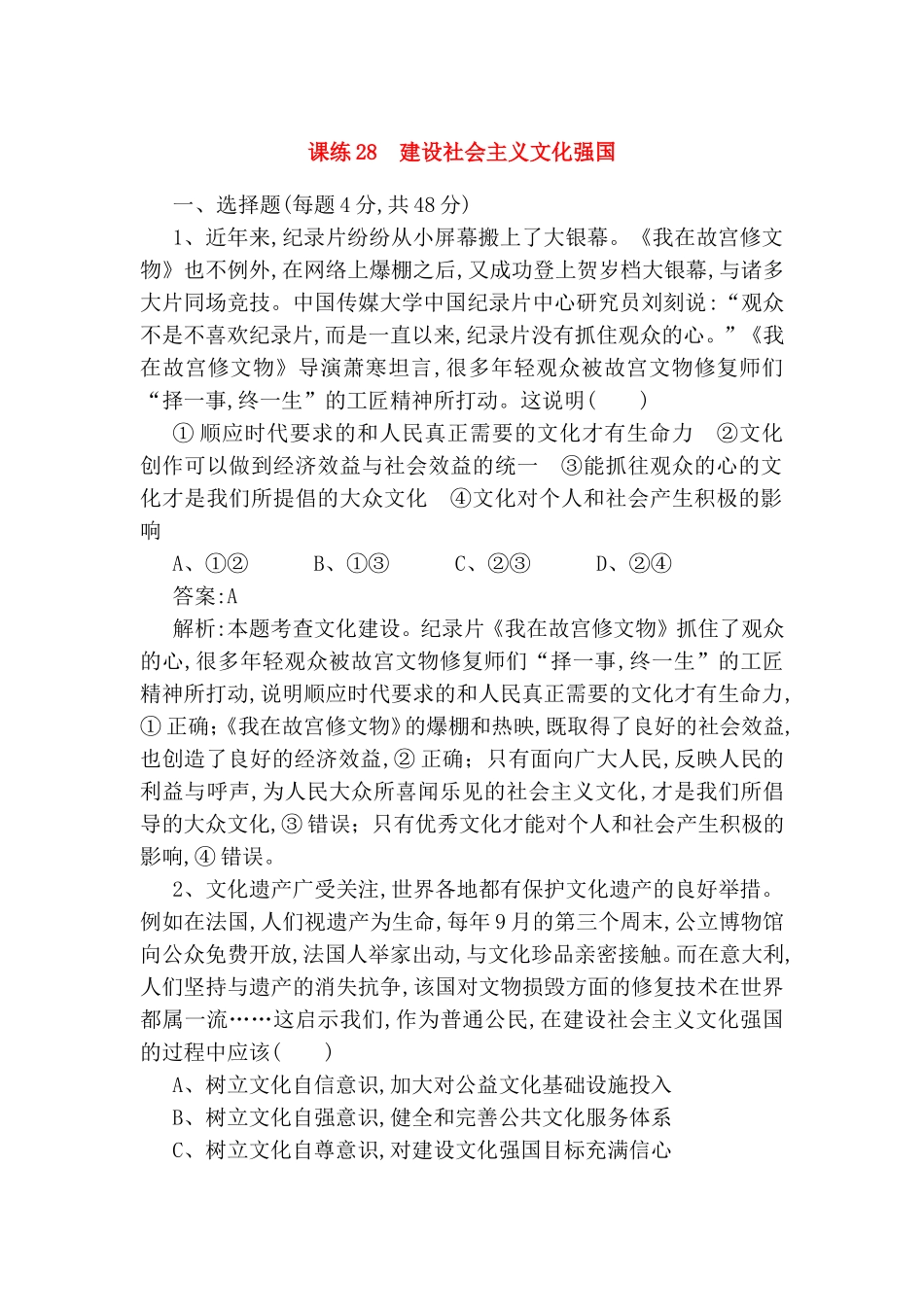 课堂练习题 建设社会主义文化强国_第1页