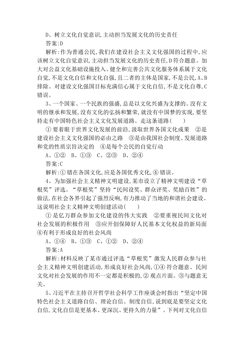 课堂练习题 建设社会主义文化强国_第2页