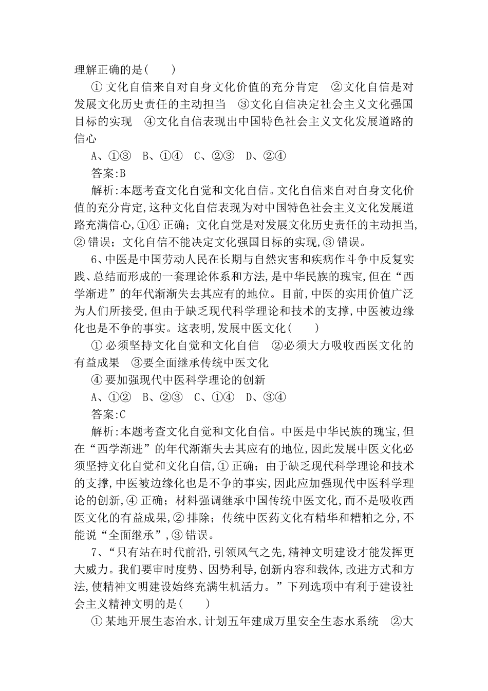 课堂练习题 建设社会主义文化强国_第3页