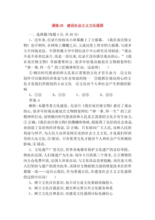 课堂练习题 建设社会主义文化强国