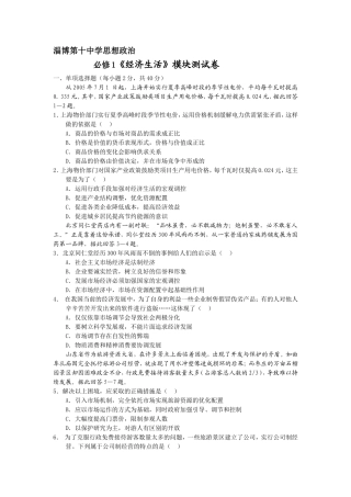 中学《经济生活》模块测试卷