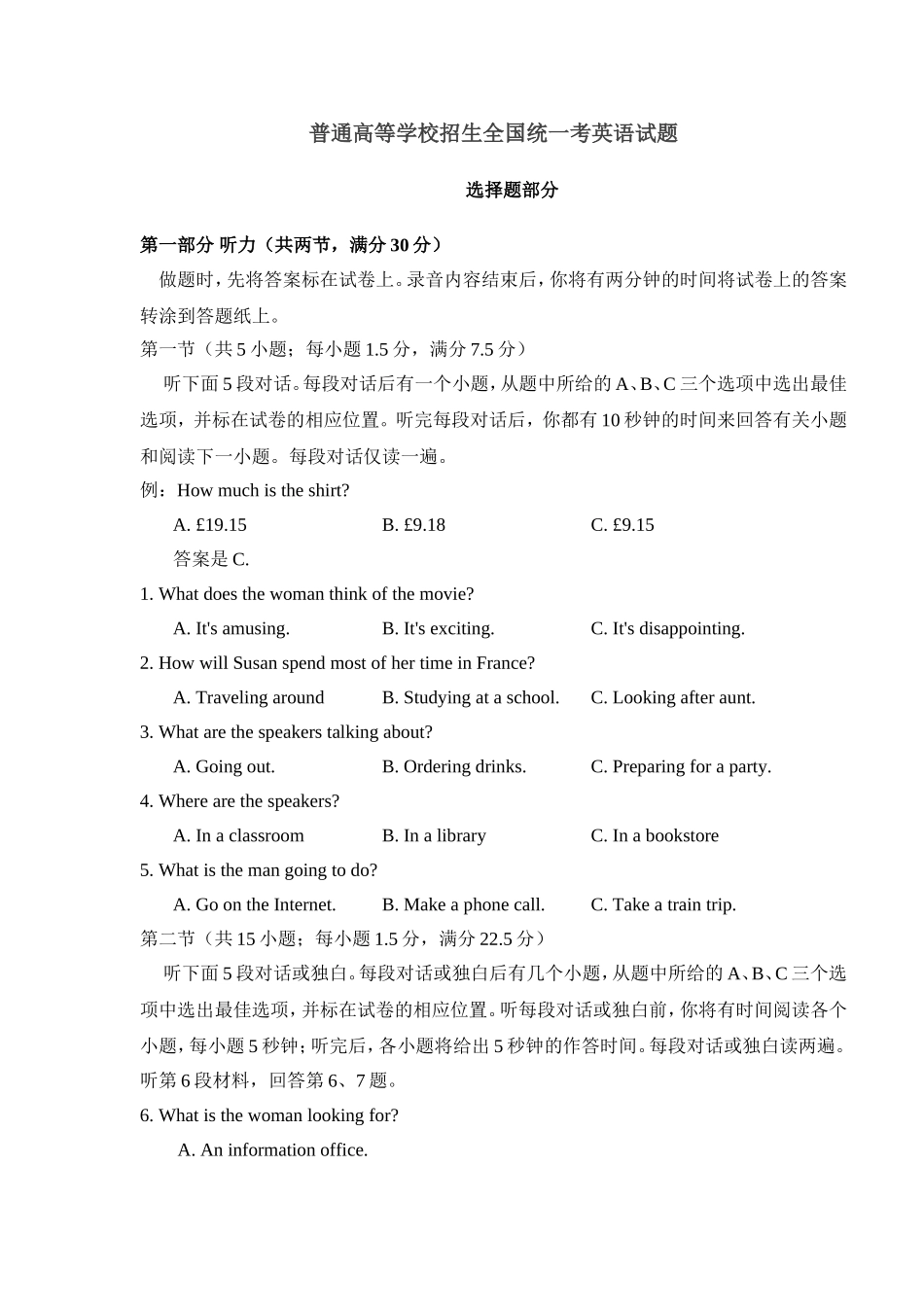 普通高等学校招生全国统一考英语试题_第1页
