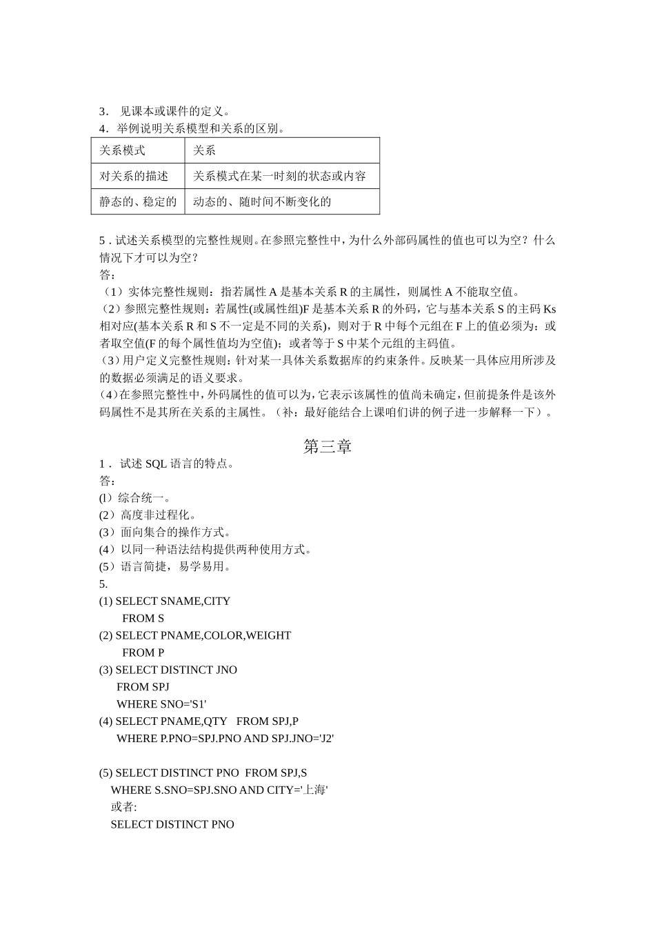 数据、数据库、数据库系统、数据库管理系统简答题_第3页