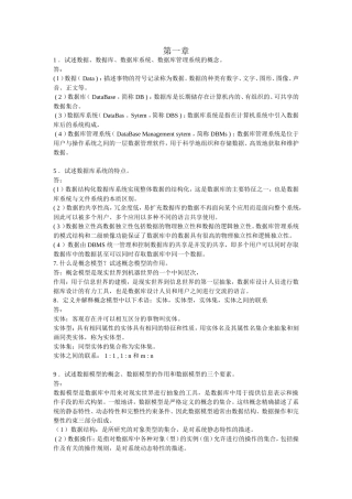 数据、数据库、数据库系统、数据库管理系统简答题