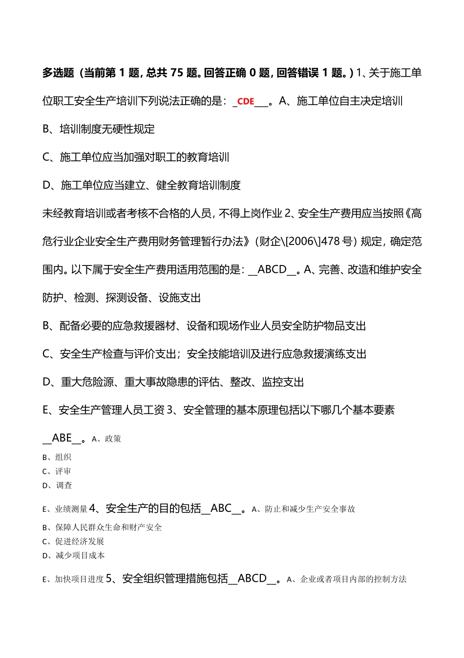 施工单位职工安全生产培训测试题_第1页