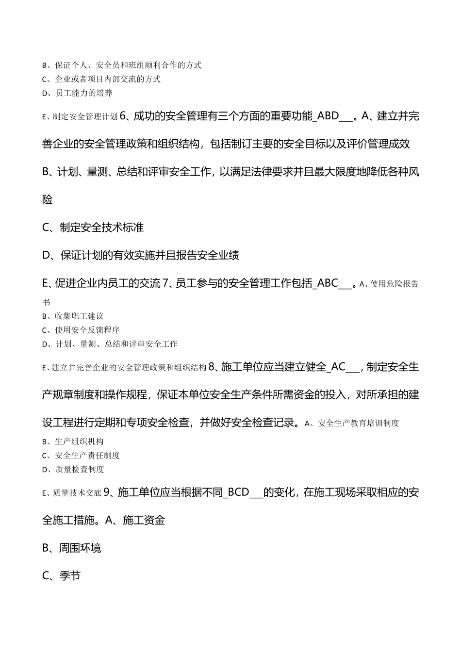 施工单位职工安全生产培训测试题_第2页